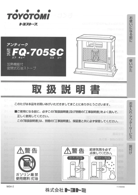 toyotomiトヨトミ FQ-705SC
